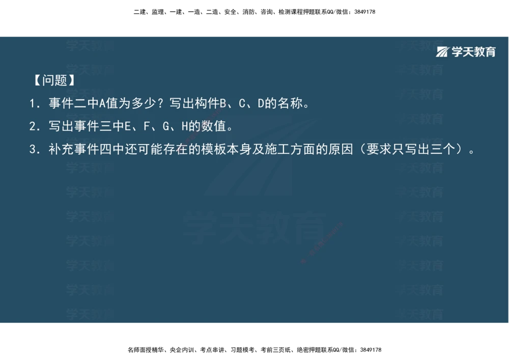 06.2025年一建《公路》案例专练讲义-桥梁（彩色观看版）_2026年一级建造师_2026年一建公路_2025年一建公路SVIP_04-冲刺串讲✿考点强化✿小灶集训_17-公路《A计划案例专练》刘滢XT