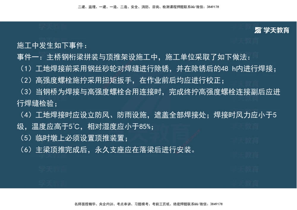 06.2025年一建《公路》案例专练讲义-桥梁（彩色观看版）_2026年一级建造师_2026年一建公路_2025年一建公路SVIP_04-冲刺串讲✿考点强化✿小灶集训_17-公路《A计划案例专练》刘滢XT