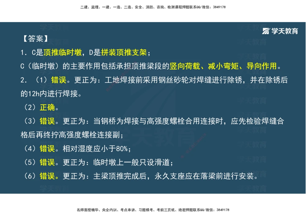06.2025年一建《公路》案例专练讲义-桥梁（彩色观看版）_2026年一级建造师_2026年一建公路_2025年一建公路SVIP_04-冲刺串讲✿考点强化✿小灶集训_17-公路《A计划案例专练》刘滢XT
