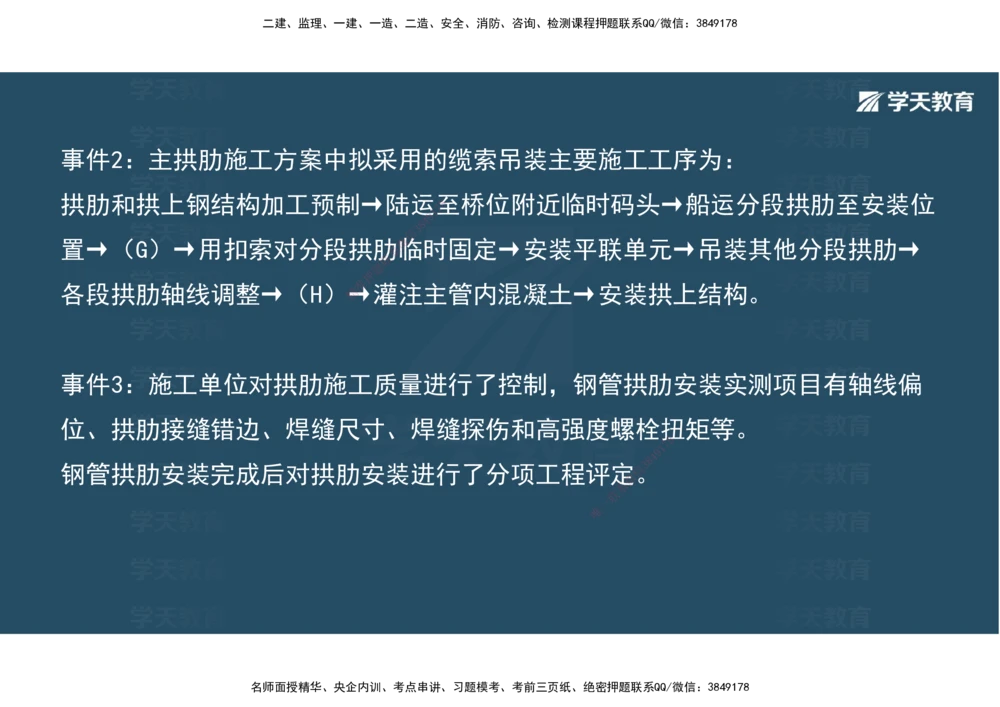 06.2025年一建《公路》案例专练讲义-桥梁（彩色观看版）_2026年一级建造师_2026年一建公路_2025年一建公路SVIP_04-冲刺串讲✿考点强化✿小灶集训_17-公路《A计划案例专练》刘滢XT