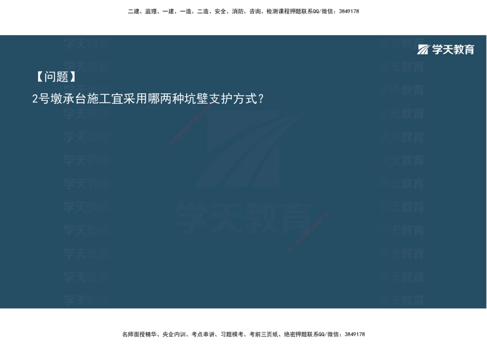06.2025年一建《公路》案例专练讲义-桥梁（彩色观看版）_2026年一级建造师_2026年一建公路_2025年一建公路SVIP_04-冲刺串讲✿考点强化✿小灶集训_17-公路《A计划案例专练》刘滢XT