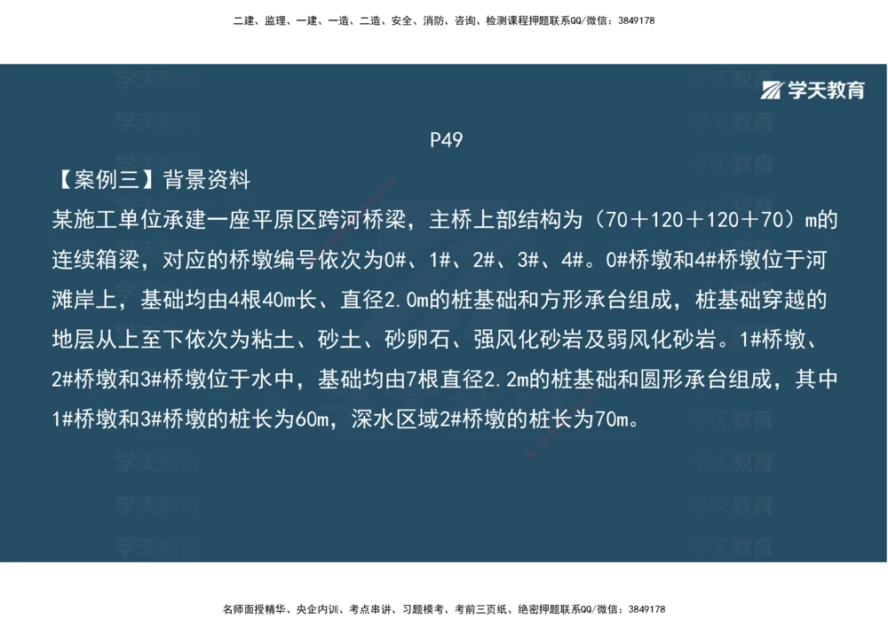 06.2025年一建《公路》案例专练讲义-桥梁（彩色观看版）_2026年一级建造师_2026年一建公路_2025年一建公路SVIP_04-冲刺串讲✿考点强化✿小灶集训_17-公路《A计划案例专练》刘滢XT
