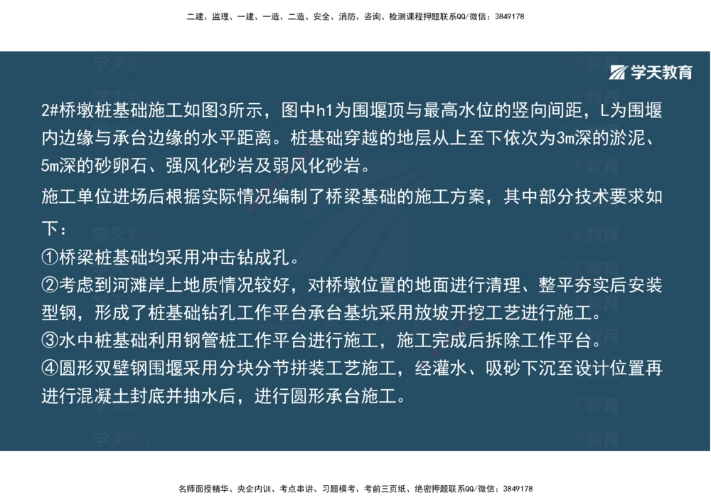 06.2025年一建《公路》案例专练讲义-桥梁（彩色观看版）_2026年一级建造师_2026年一建公路_2025年一建公路SVIP_04-冲刺串讲✿考点强化✿小灶集训_17-公路《A计划案例专练》刘滢XT