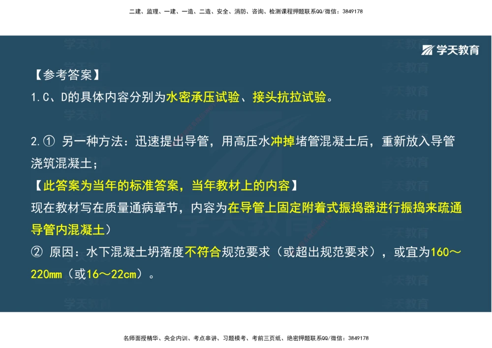 06.2025年一建《公路》案例专练讲义-桥梁（彩色观看版）_2026年一级建造师_2026年一建公路_2025年一建公路SVIP_04-冲刺串讲✿考点强化✿小灶集训_17-公路《A计划案例专练》刘滢XT