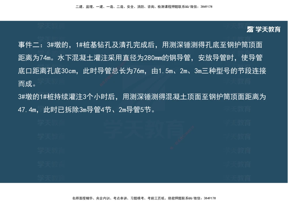 06.2025年一建《公路》案例专练讲义-桥梁（彩色观看版）_2026年一级建造师_2026年一建公路_2025年一建公路SVIP_04-冲刺串讲✿考点强化✿小灶集训_17-公路《A计划案例专练》刘滢XT