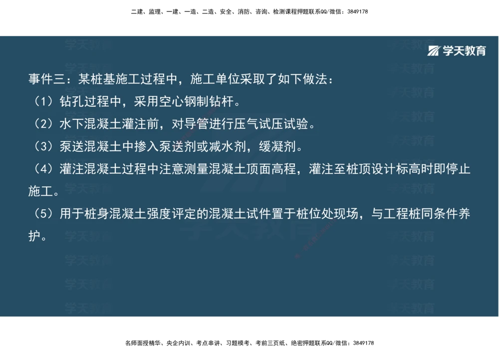 06.2025年一建《公路》案例专练讲义-桥梁（彩色观看版）_2026年一级建造师_2026年一建公路_2025年一建公路SVIP_04-冲刺串讲✿考点强化✿小灶集训_17-公路《A计划案例专练》刘滢XT