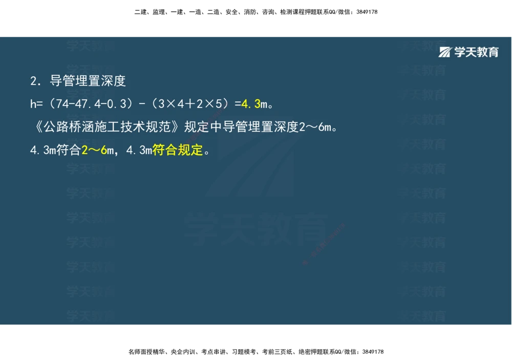 06.2025年一建《公路》案例专练讲义-桥梁（彩色观看版）_2026年一级建造师_2026年一建公路_2025年一建公路SVIP_04-冲刺串讲✿考点强化✿小灶集训_17-公路《A计划案例专练》刘滢XT