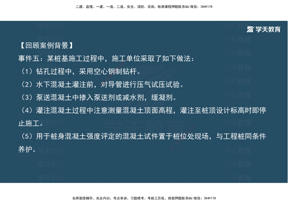06.2025年一建《公路》案例专练讲义-桥梁（彩色观看版）_2026年一级建造师_2026年一建公路_2025年一建公路SVIP_04-冲刺串讲✿考点强化✿小灶集训_17-公路《A计划案例专练》刘滢XT