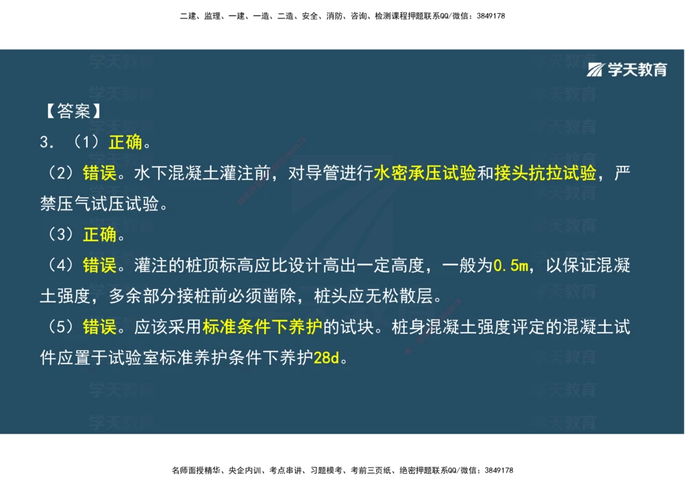 06.2025年一建《公路》案例专练讲义-桥梁（彩色观看版）_2026年一级建造师_2026年一建公路_2025年一建公路SVIP_04-冲刺串讲✿考点强化✿小灶集训_17-公路《A计划案例专练》刘滢XT