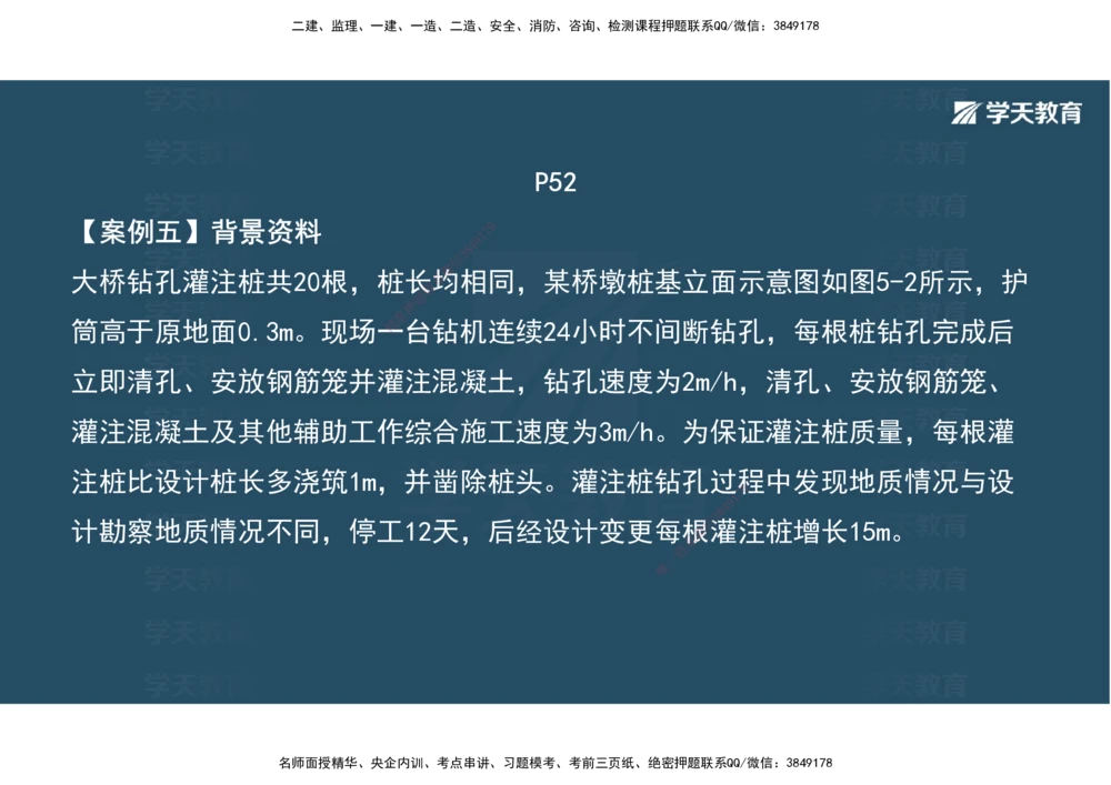 06.2025年一建《公路》案例专练讲义-桥梁（彩色观看版）_2026年一级建造师_2026年一建公路_2025年一建公路SVIP_04-冲刺串讲✿考点强化✿小灶集训_17-公路《A计划案例专练》刘滢XT