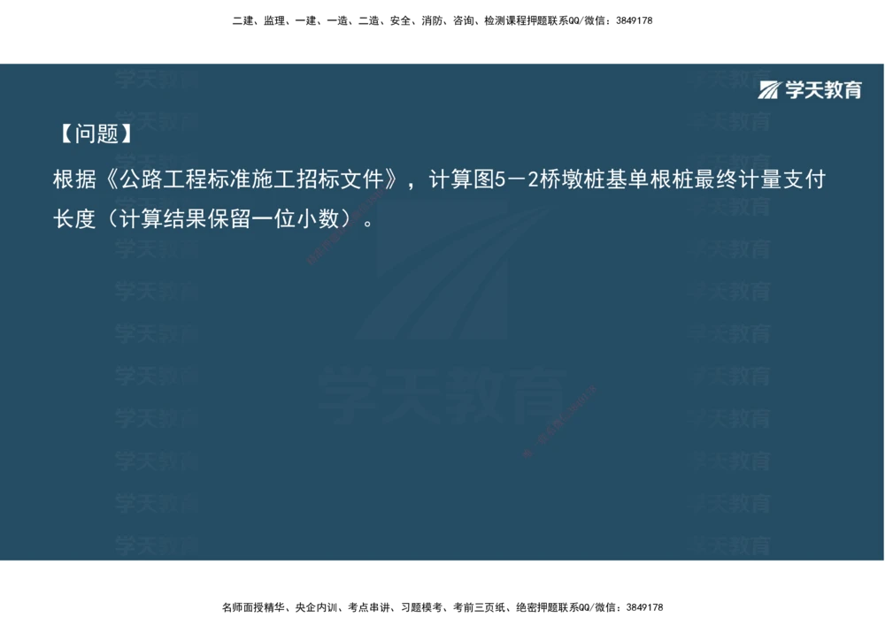 06.2025年一建《公路》案例专练讲义-桥梁（彩色观看版）_2026年一级建造师_2026年一建公路_2025年一建公路SVIP_04-冲刺串讲✿考点强化✿小灶集训_17-公路《A计划案例专练》刘滢XT
