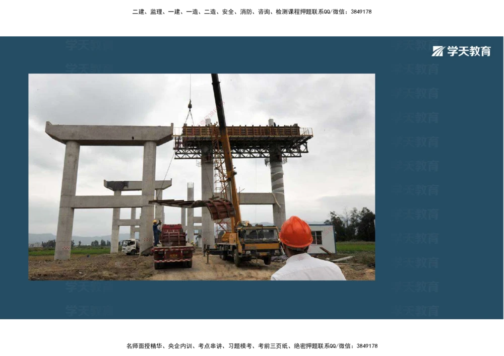 06.2025年一建《公路》案例专练讲义-桥梁（彩色观看版）_2026年一级建造师_2026年一建公路_2025年一建公路SVIP_04-冲刺串讲✿考点强化✿小灶集训_17-公路《A计划案例专练》刘滢XT