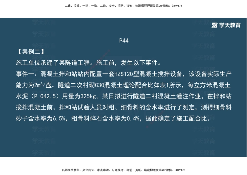 06.2025年一建《公路》案例专练讲义-桥梁（彩色观看版）_2026年一级建造师_2026年一建公路_2025年一建公路SVIP_04-冲刺串讲✿考点强化✿小灶集训_17-公路《A计划案例专练》刘滢XT