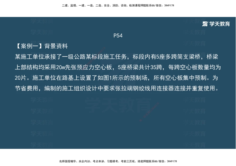 06.2025年一建《公路》案例专练讲义-桥梁（彩色观看版）_2026年一级建造师_2026年一建公路_2025年一建公路SVIP_04-冲刺串讲✿考点强化✿小灶集训_17-公路《A计划案例专练》刘滢XT