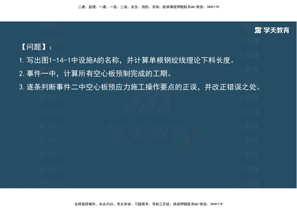 06.2025年一建《公路》案例专练讲义-桥梁（彩色观看版）_2026年一级建造师_2026年一建公路_2025年一建公路SVIP_04-冲刺串讲✿考点强化✿小灶集训_17-公路《A计划案例专练》刘滢XT
