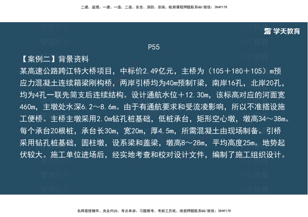 06.2025年一建《公路》案例专练讲义-桥梁（彩色观看版）_2026年一级建造师_2026年一建公路_2025年一建公路SVIP_04-冲刺串讲✿考点强化✿小灶集训_17-公路《A计划案例专练》刘滢XT