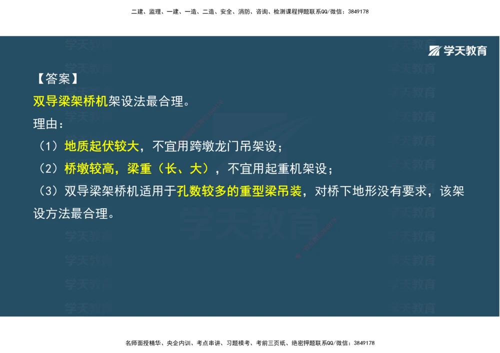 06.2025年一建《公路》案例专练讲义-桥梁（彩色观看版）_2026年一级建造师_2026年一建公路_2025年一建公路SVIP_04-冲刺串讲✿考点强化✿小灶集训_17-公路《A计划案例专练》刘滢XT