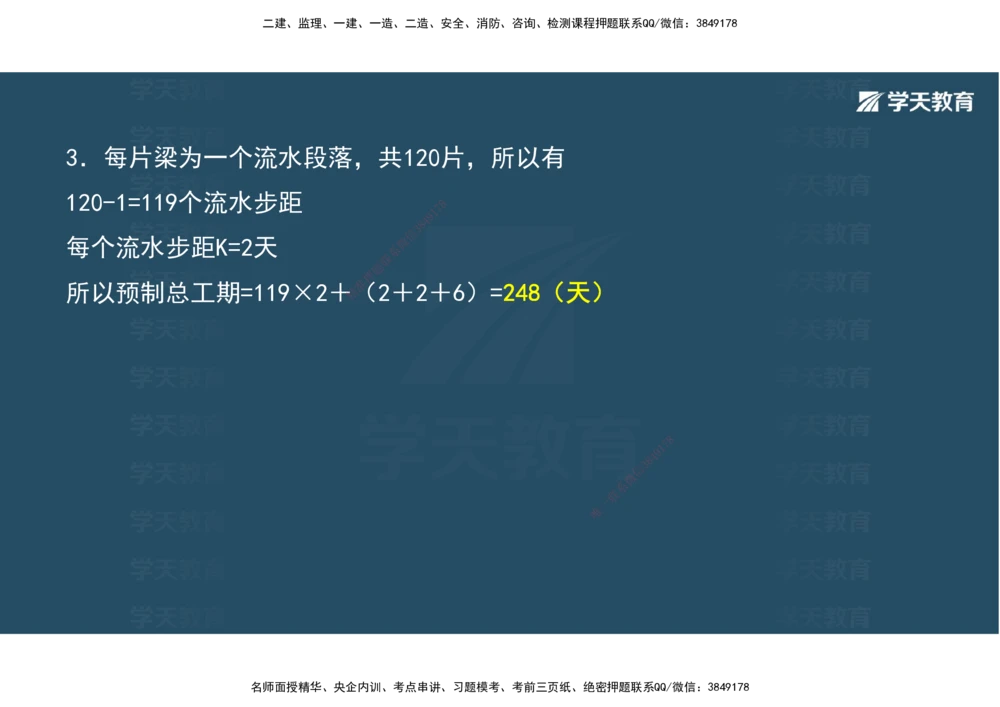 06.2025年一建《公路》案例专练讲义-桥梁（彩色观看版）_2026年一级建造师_2026年一建公路_2025年一建公路SVIP_04-冲刺串讲✿考点强化✿小灶集训_17-公路《A计划案例专练》刘滢XT