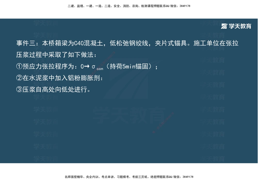 06.2025年一建《公路》案例专练讲义-桥梁（彩色观看版）_2026年一级建造师_2026年一建公路_2025年一建公路SVIP_04-冲刺串讲✿考点强化✿小灶集训_17-公路《A计划案例专练》刘滢XT