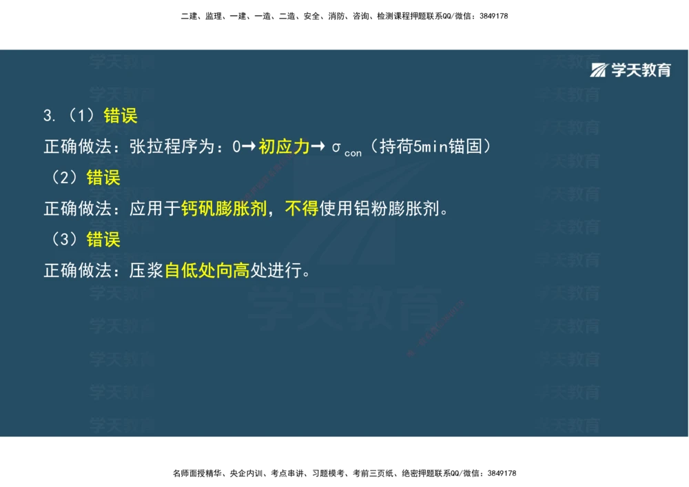 06.2025年一建《公路》案例专练讲义-桥梁（彩色观看版）_2026年一级建造师_2026年一建公路_2025年一建公路SVIP_04-冲刺串讲✿考点强化✿小灶集训_17-公路《A计划案例专练》刘滢XT