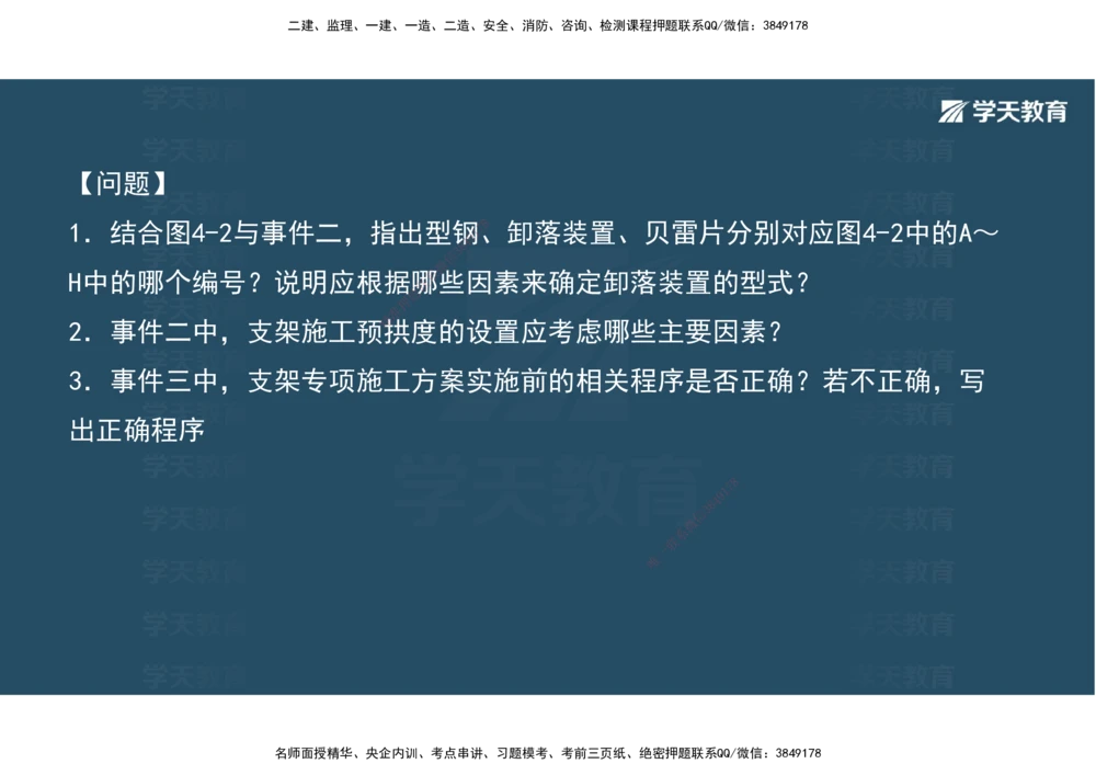 06.2025年一建《公路》案例专练讲义-桥梁（彩色观看版）_2026年一级建造师_2026年一建公路_2025年一建公路SVIP_04-冲刺串讲✿考点强化✿小灶集训_17-公路《A计划案例专练》刘滢XT