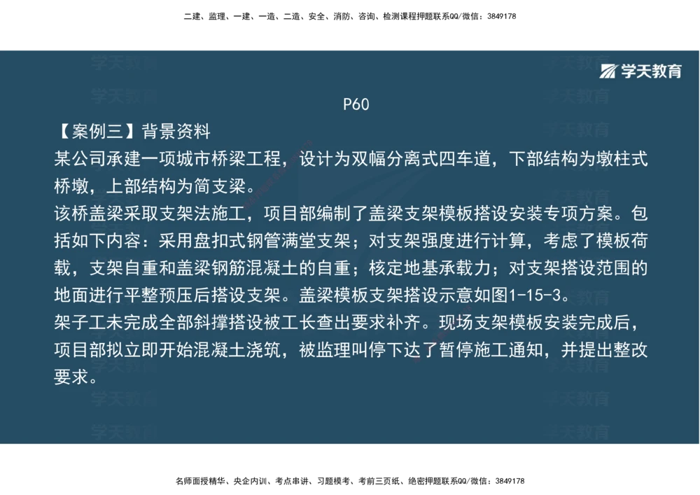 06.2025年一建《公路》案例专练讲义-桥梁（彩色观看版）_2026年一级建造师_2026年一建公路_2025年一建公路SVIP_04-冲刺串讲✿考点强化✿小灶集训_17-公路《A计划案例专练》刘滢XT