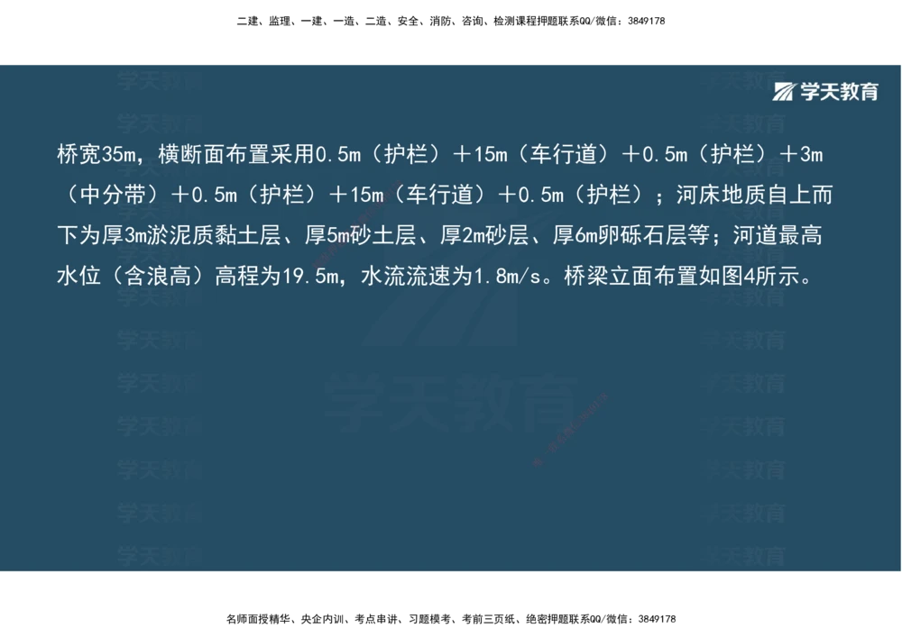 06.2025年一建《公路》案例专练讲义-桥梁（彩色观看版）_2026年一级建造师_2026年一建公路_2025年一建公路SVIP_04-冲刺串讲✿考点强化✿小灶集训_17-公路《A计划案例专练》刘滢XT