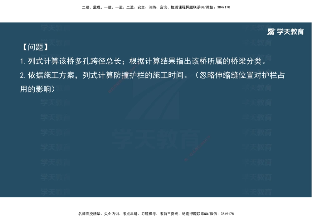 06.2025年一建《公路》案例专练讲义-桥梁（彩色观看版）_2026年一级建造师_2026年一建公路_2025年一建公路SVIP_04-冲刺串讲✿考点强化✿小灶集训_17-公路《A计划案例专练》刘滢XT