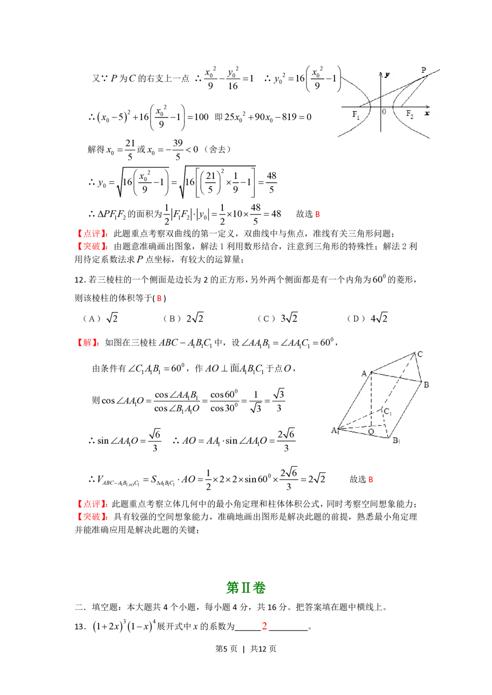 2008年高考数学试卷（文）（四川）（非延考区）（解析卷）_历年高考真题合集_数学历年高考真题_新&middot;PDF版2008-2025&middot;高考数学真题_数学（按省份分类）2008-2025