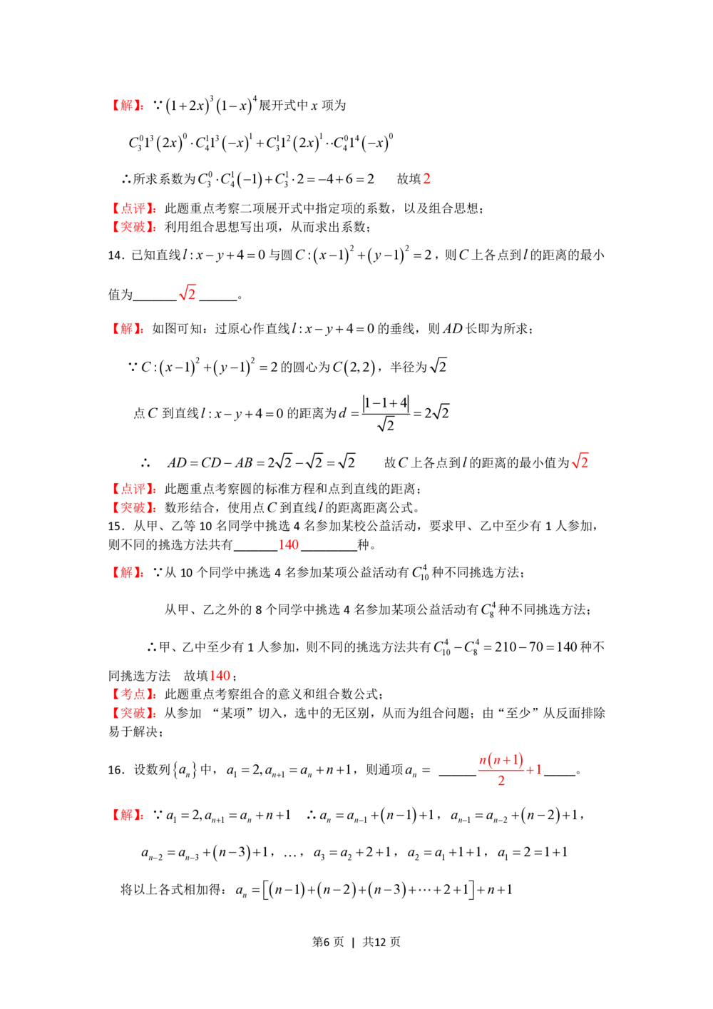 2008年高考数学试卷（文）（四川）（非延考区）（解析卷）_历年高考真题合集_数学历年高考真题_新&middot;PDF版2008-2025&middot;高考数学真题_数学（按省份分类）2008-2025