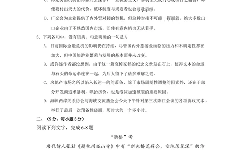 2009年高考语文试卷（山东）（空白卷）_语文历年高考真题_新&middot;Word版2008-2025&middot;高考语文真题_语文（按省份分类）2008-2025_2008-2025&middot;（山东）语文高考真题