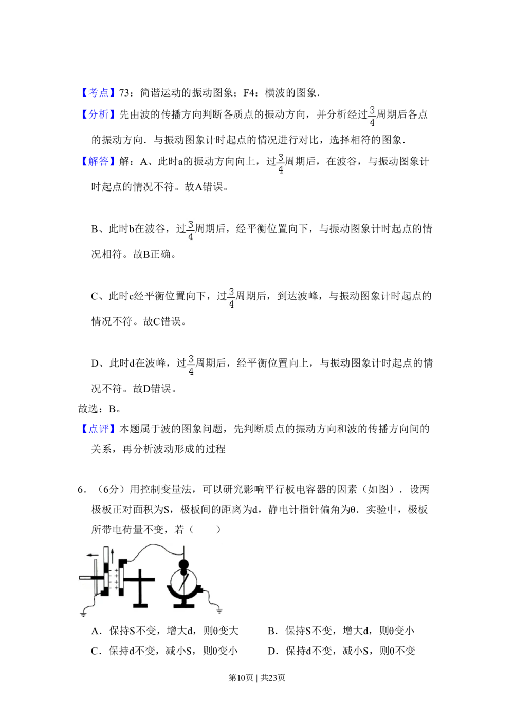 2010年高考物理试卷（北京）（解析卷）_物理历年高考真题_新&middot;PDF版2008-2025&middot;高考物理真题_物理（按试卷类型分类）2008-2025_自主命题卷&middot;物理（2008-2025）_北京自主命题&middot;物理（2008-2025）
