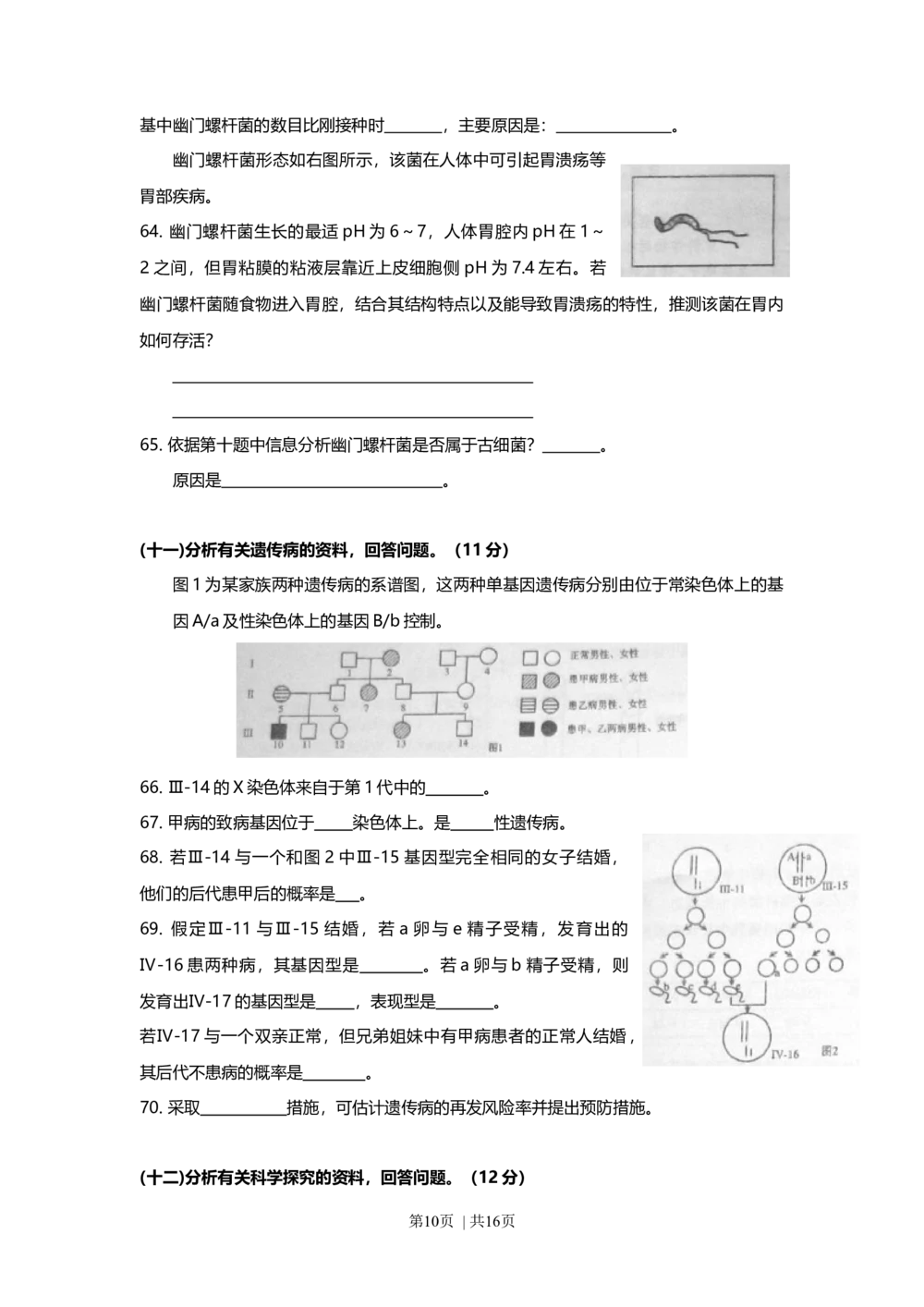 2010年高考生物试卷（上海）（解析卷）_生物历年高考真题_新&middot;Word版2008-2025&middot;高考生物真题_生物（按年份分类）2008-2025_2010&middot;高考生物真题