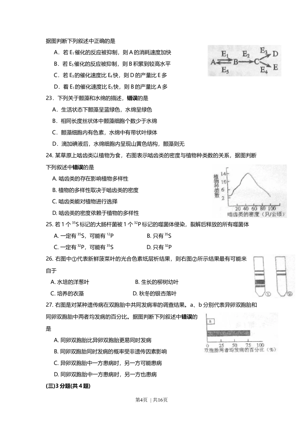 2010年高考生物试卷（上海）（解析卷）_生物历年高考真题_新&middot;Word版2008-2025&middot;高考生物真题_生物（按年份分类）2008-2025_2010&middot;高考生物真题