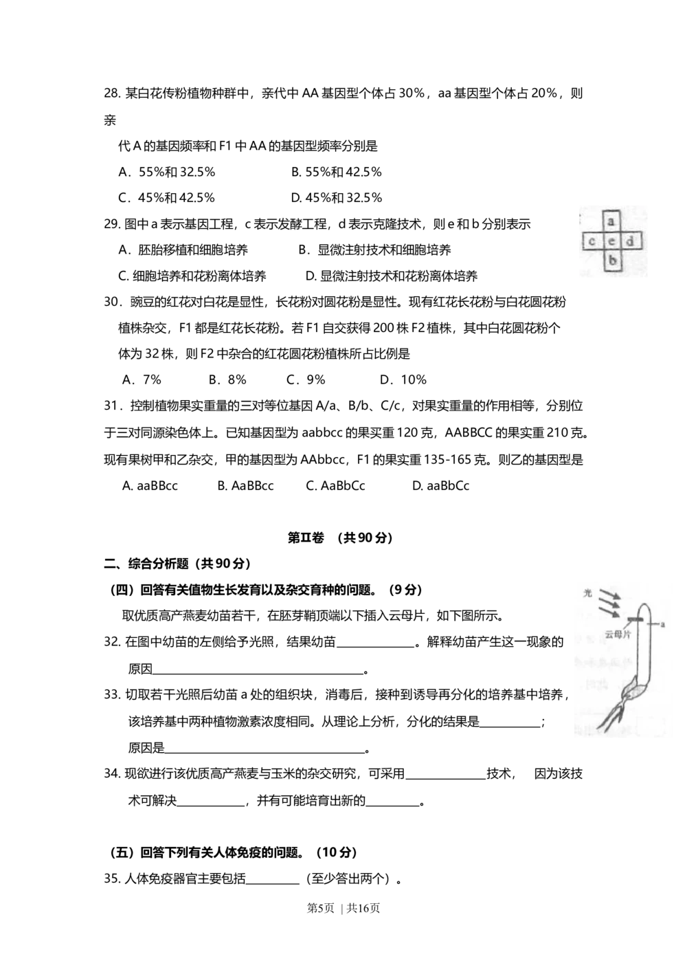 2010年高考生物试卷（上海）（解析卷）_生物历年高考真题_新&middot;Word版2008-2025&middot;高考生物真题_生物（按年份分类）2008-2025_2010&middot;高考生物真题