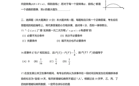2009年高考数学试卷（理）（上海）（空白卷）_历年高考真题合集_数学历年高考真题_新&middot;Word版2008-2025&middot;高考数学真题_数学（按试卷类型分类）2008-2025_自主命题卷&middot;数学（2008-2025）
