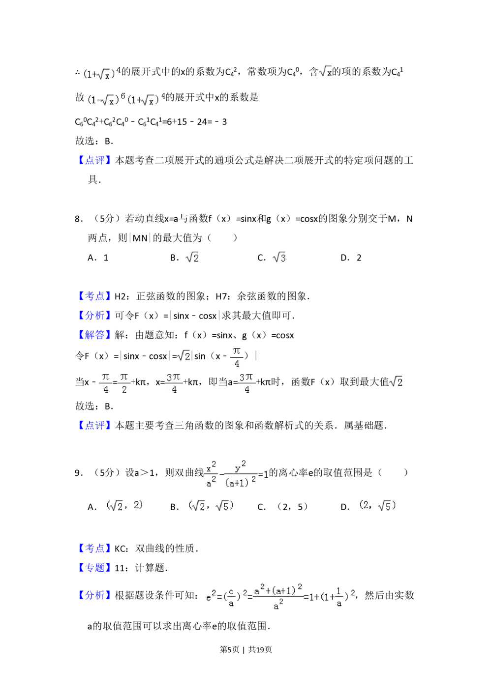 2008年高考数学试卷（理）（全国卷Ⅱ）（解析卷）_历年高考真题合集_数学历年高考真题_新&middot;PDF版2008-2025&middot;高考数学真题_数学（按省份分类）2008-2025_2008-2025&middot;（内蒙古）数学高考真题