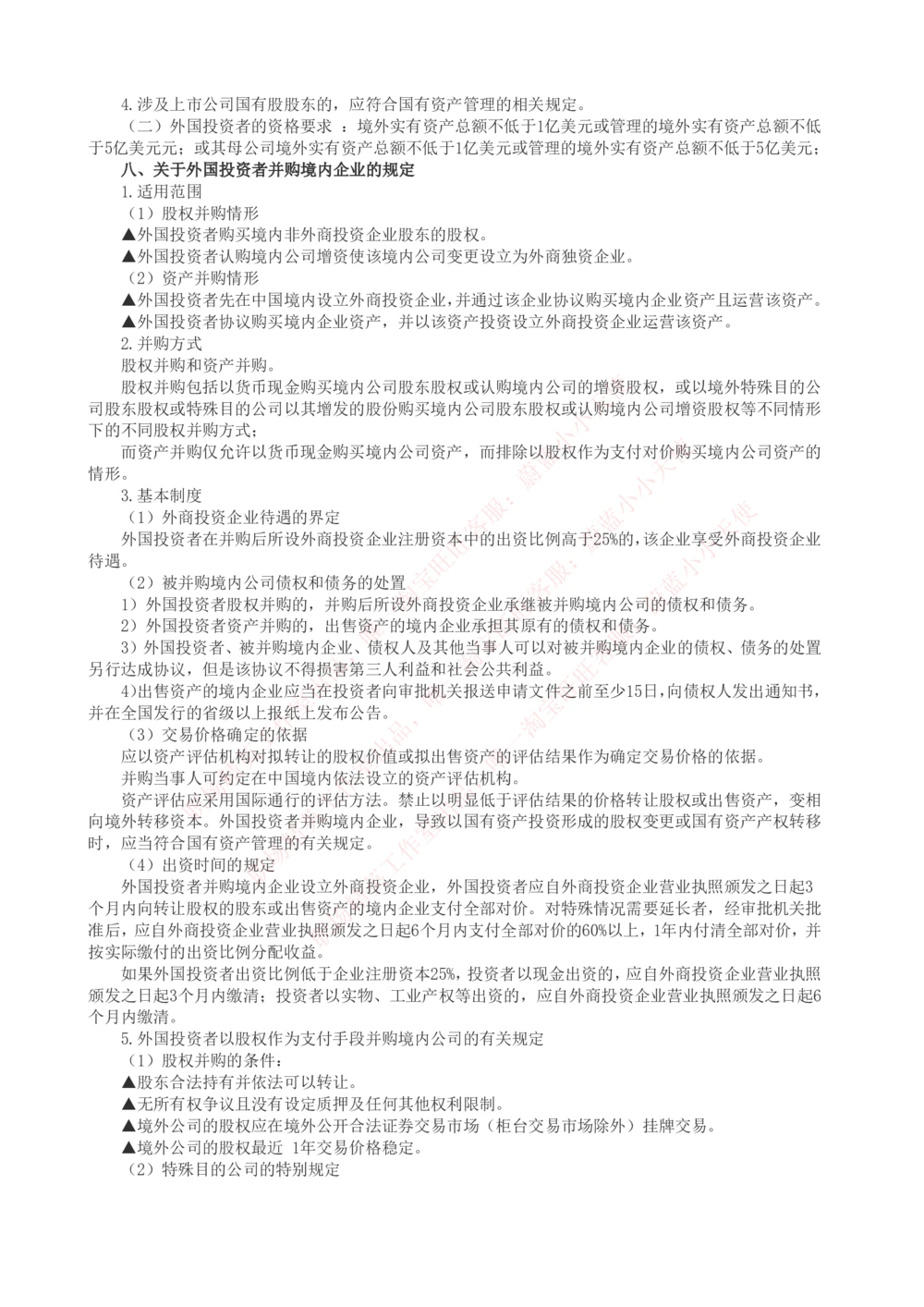 2-6-专业知识部分-证券发行与承销完整知识点_Password_Removed_2025春招题库汇总_国企题库_华能_2-华能集团2023招聘笔试最新完整知识点(7份pdf)（专业知识部分）