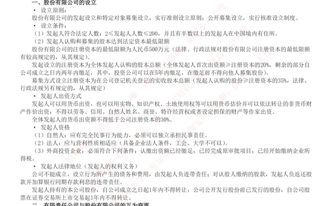 2-6-专业知识部分-证券发行与承销完整知识点_Password_Removed_2025春招题库汇总_国企题库_华能_2-华能集团2023招聘笔试最新完整知识点(7份pdf)（专业知识部分）