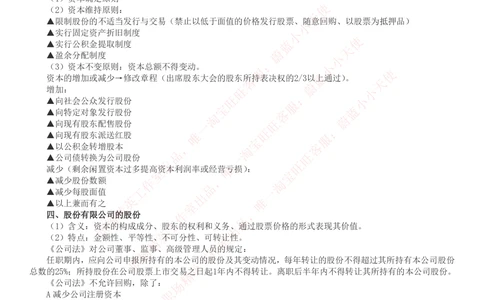 2-6-专业知识部分-证券发行与承销完整知识点_Password_Removed_2025春招题库汇总_国企题库_华能_2-华能集团2023招聘笔试最新完整知识点(7份pdf)（专业知识部分）