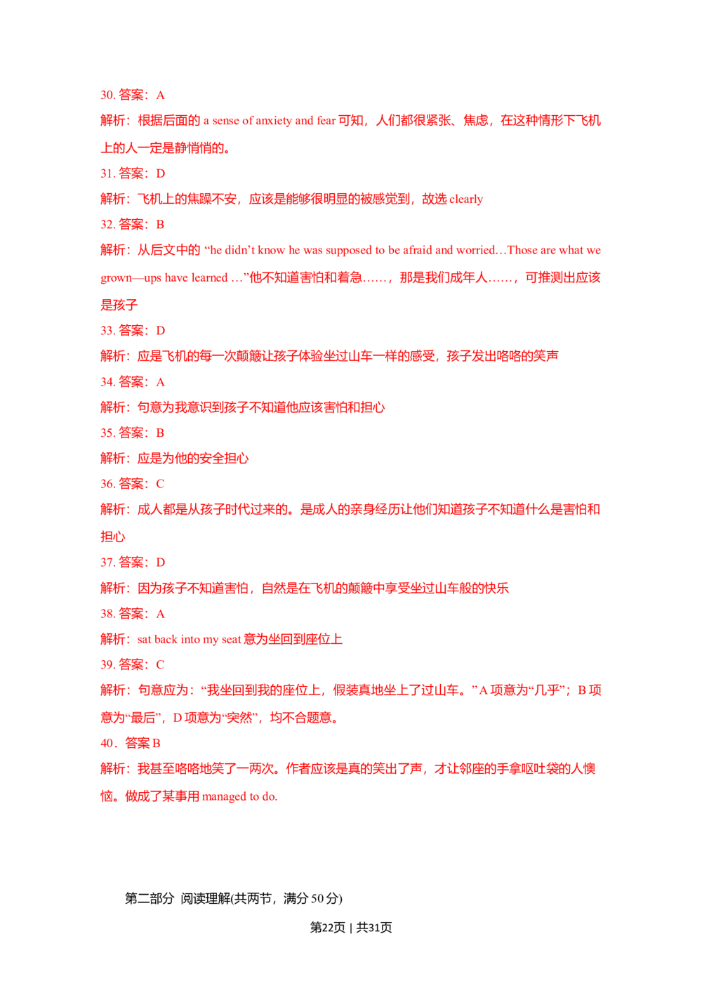 2010年高考英语试卷（四川）（解析卷）_英语历年高考真题_新&middot;Word版2008-2025&middot;高考英语真题_英语（按年份分类）2008-2025_2010&middot;高考英语真题