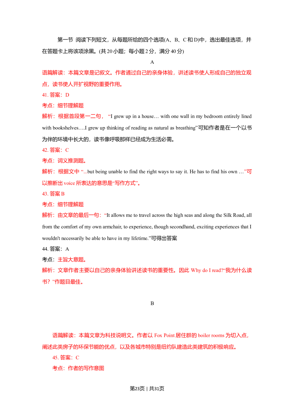 2010年高考英语试卷（四川）（解析卷）_英语历年高考真题_新&middot;Word版2008-2025&middot;高考英语真题_英语（按年份分类）2008-2025_2010&middot;高考英语真题