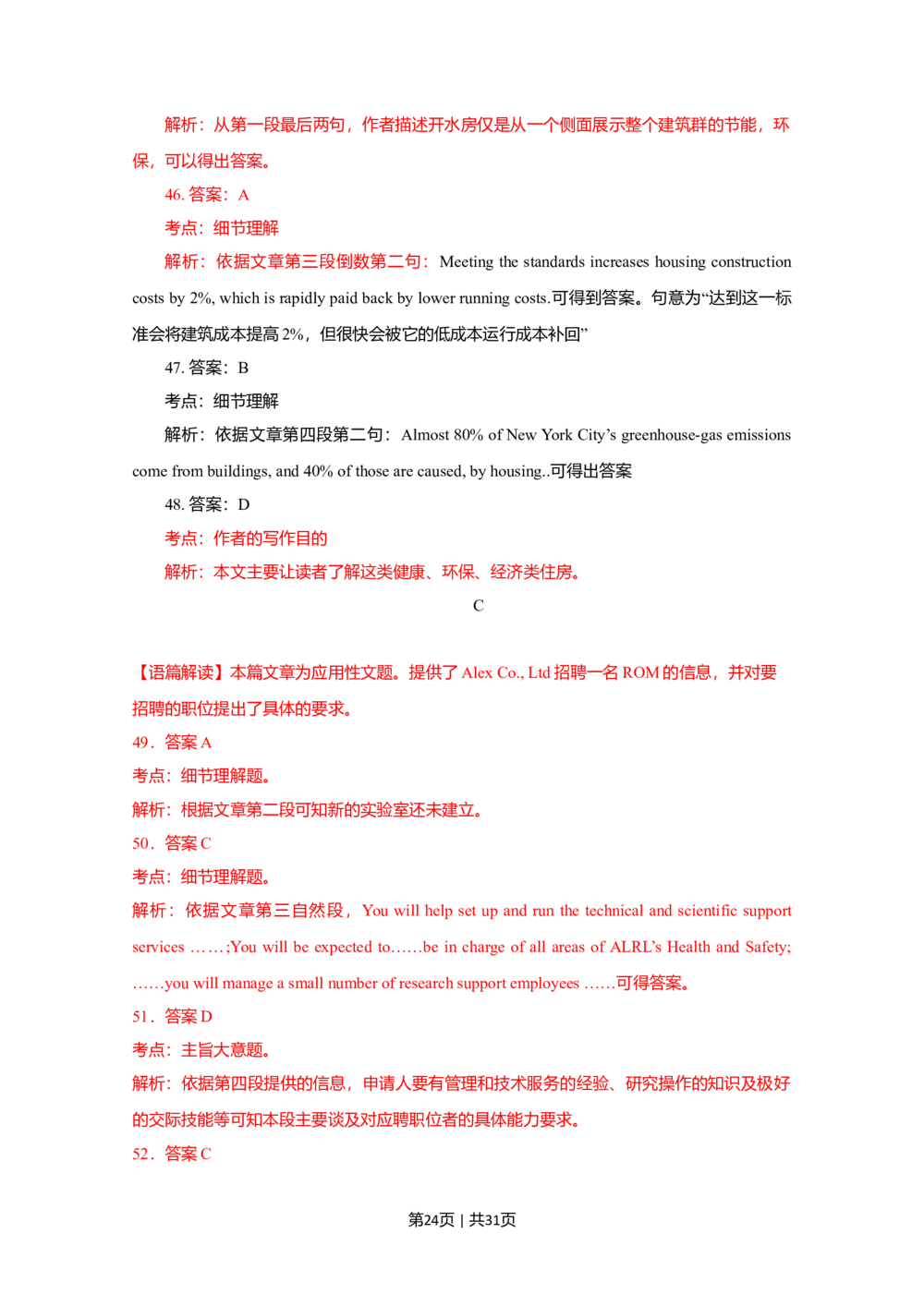 2010年高考英语试卷（四川）（解析卷）_英语历年高考真题_新&middot;Word版2008-2025&middot;高考英语真题_英语（按年份分类）2008-2025_2010&middot;高考英语真题