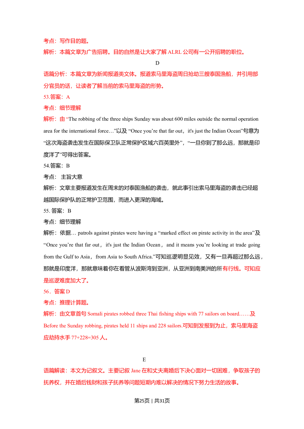 2010年高考英语试卷（四川）（解析卷）_英语历年高考真题_新&middot;Word版2008-2025&middot;高考英语真题_英语（按年份分类）2008-2025_2010&middot;高考英语真题