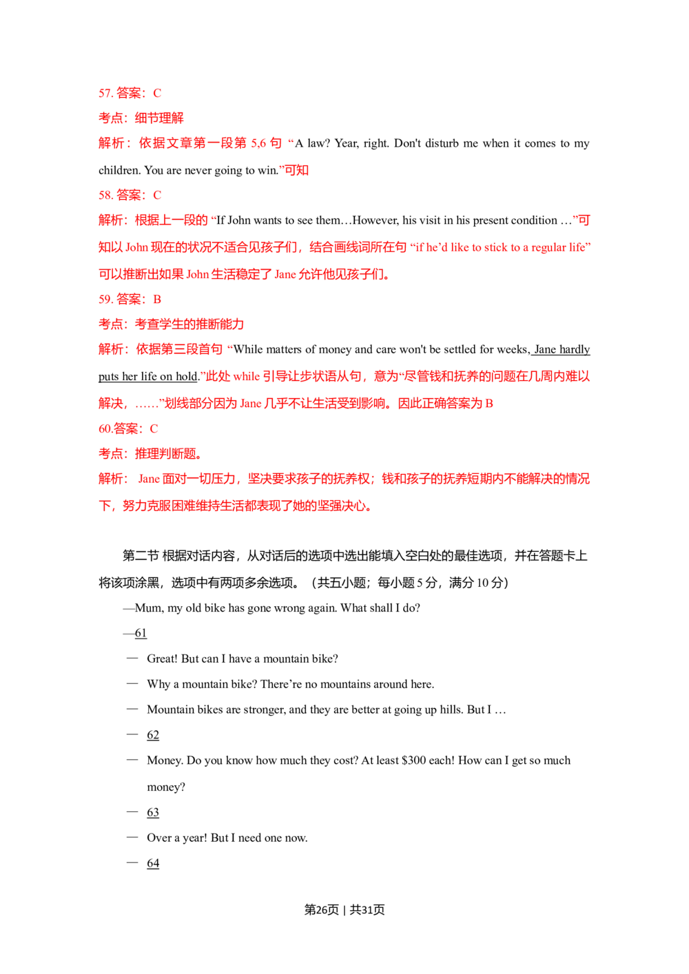 2010年高考英语试卷（四川）（解析卷）_英语历年高考真题_新&middot;Word版2008-2025&middot;高考英语真题_英语（按年份分类）2008-2025_2010&middot;高考英语真题