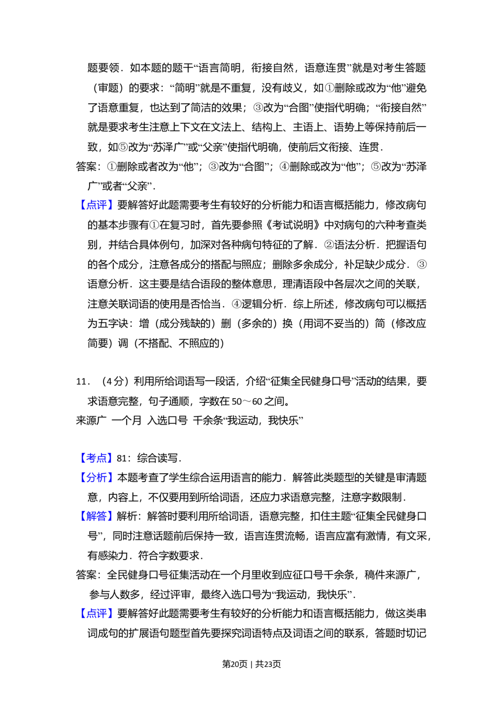2009年高考语文试卷（全国Ⅱ卷）（解析卷）_语文历年高考真题_新&middot;Word版2008-2025&middot;高考语文真题_语文（按省份分类）2008-2025_2008-2025&middot;（陕西）语文高考真题