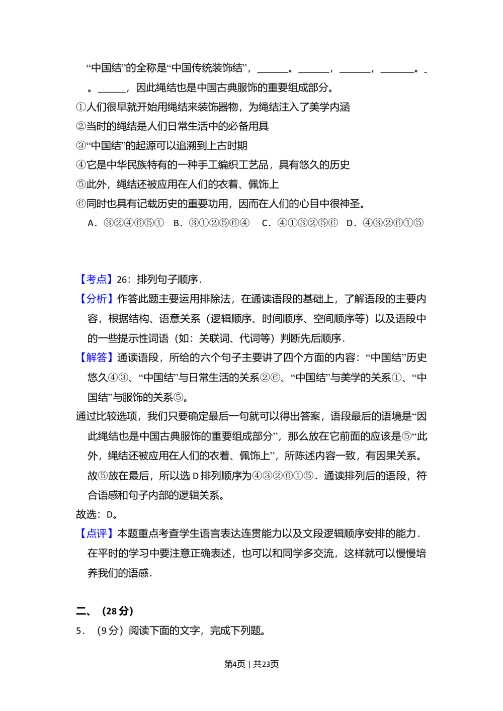 2009年高考语文试卷（全国Ⅱ卷）（解析卷）_语文历年高考真题_新&middot;Word版2008-2025&middot;高考语文真题_语文（按省份分类）2008-2025_2008-2025&middot;（陕西）语文高考真题