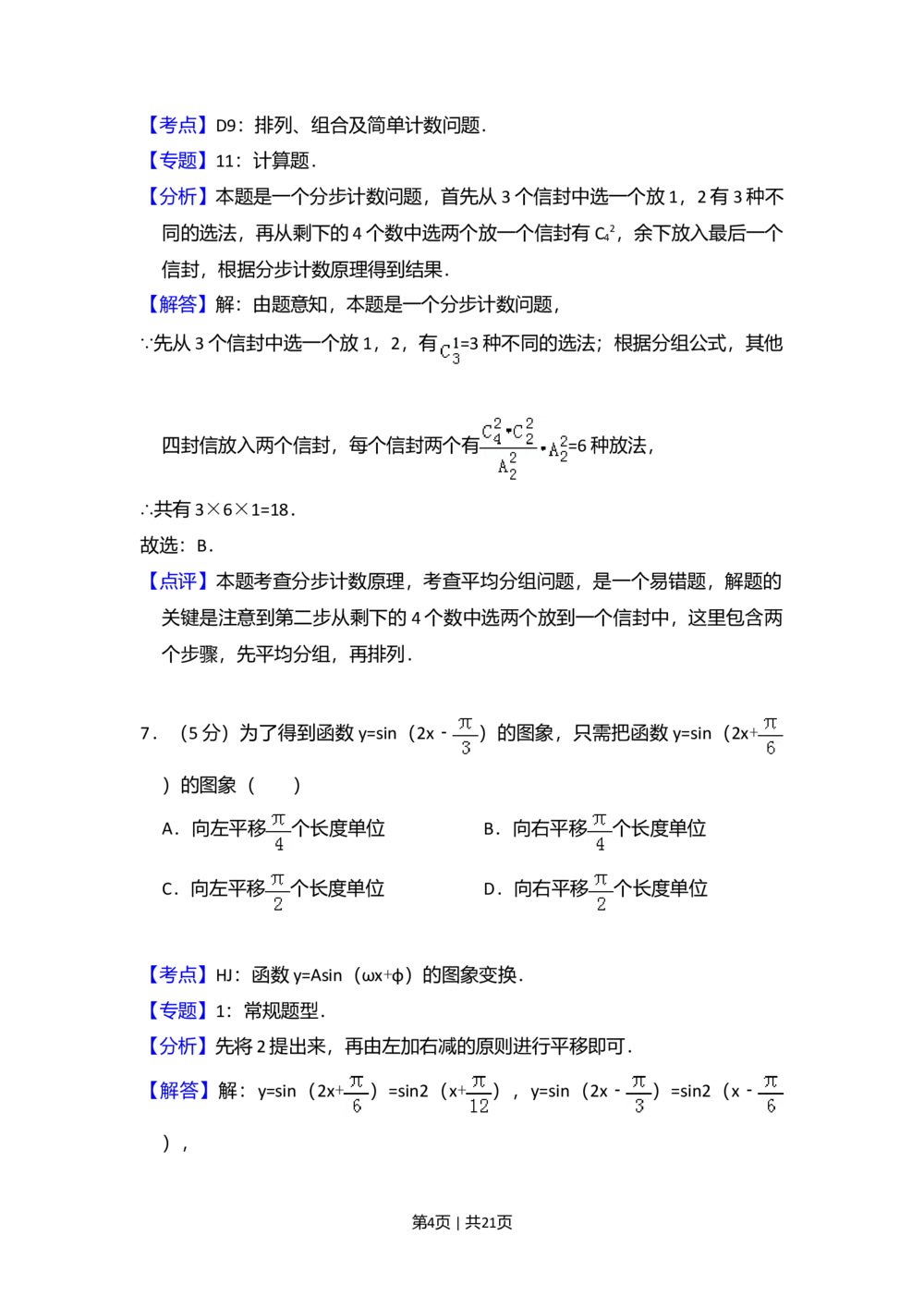 2010年高考数学试卷（理）（大纲版Ⅱ，全国卷Ⅱ）（解析卷）_历年高考真题合集_数学历年高考真题_新&middot;Word版2008-2025&middot;高考数学真题_数学（按试卷类型分类）2008-2025