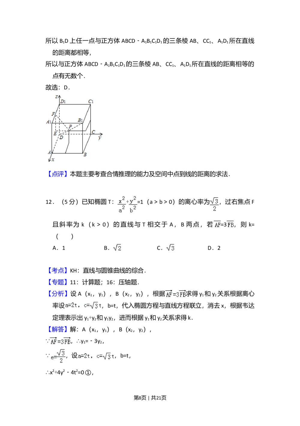 2010年高考数学试卷（理）（大纲版Ⅱ，全国卷Ⅱ）（解析卷）_历年高考真题合集_数学历年高考真题_新&middot;Word版2008-2025&middot;高考数学真题_数学（按试卷类型分类）2008-2025