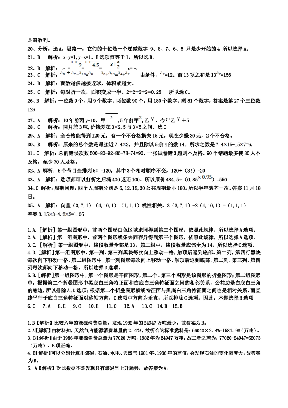 2020年中国电信招聘考试最新全真模拟笔试试题（综合能力测试卷）和答案解析（二）_2025春招题库汇总_通信运营商_集合_移动联通电信_移动+电信+联通_2020中国电信笔试系统复习资料